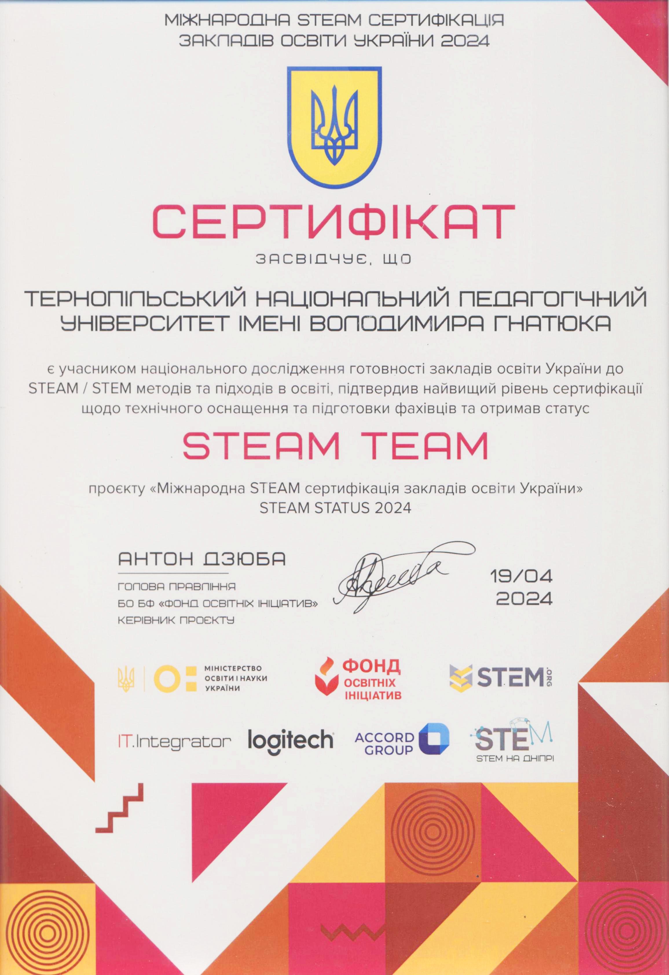 Сертифікат про міжнародну STEAM сертифікацію ТНПУ